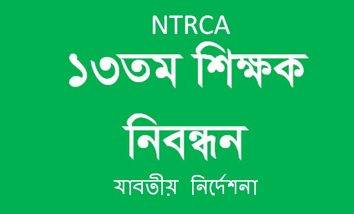 Ntrca result and a-z instructions